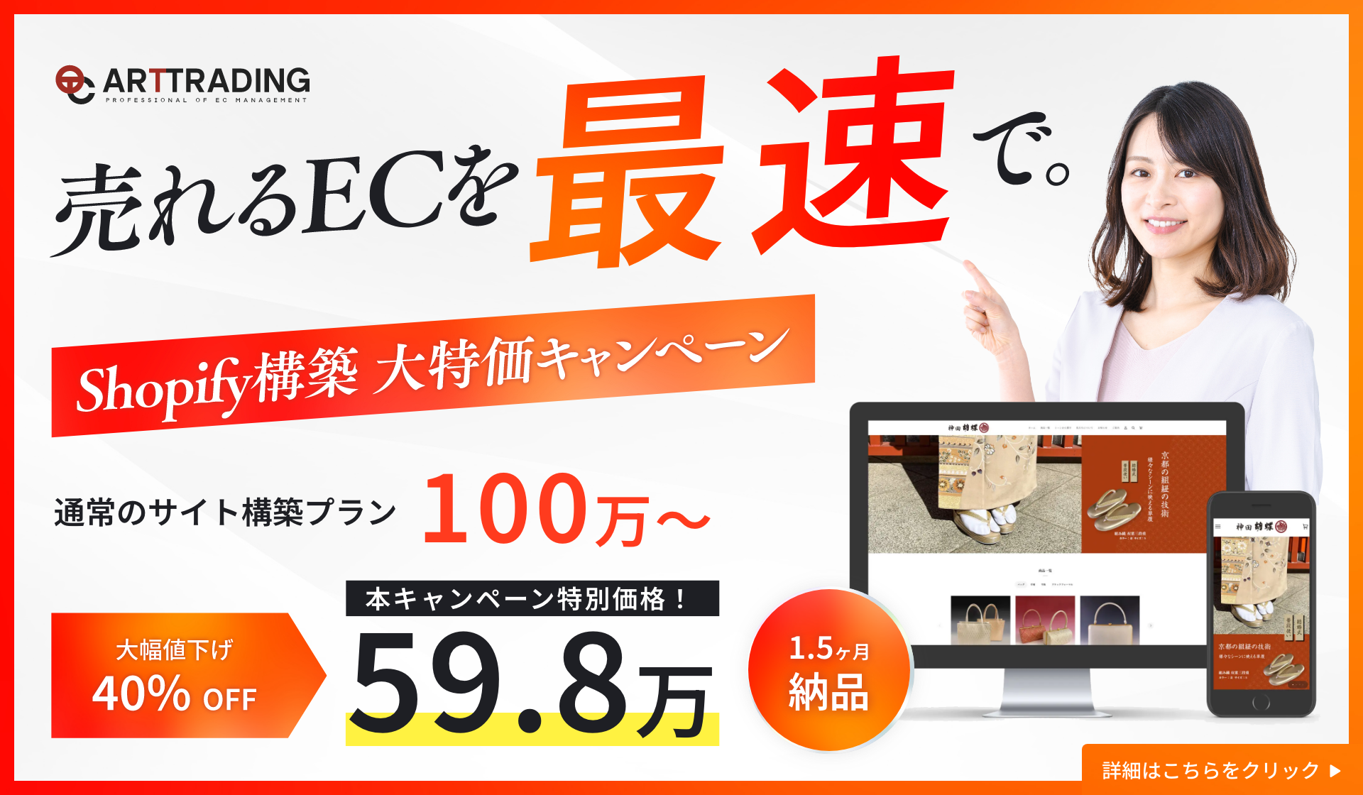 売れるECを最速で。Shopify構築59.8万円大特価プラン