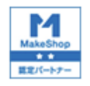 MakeShop認定パートナー