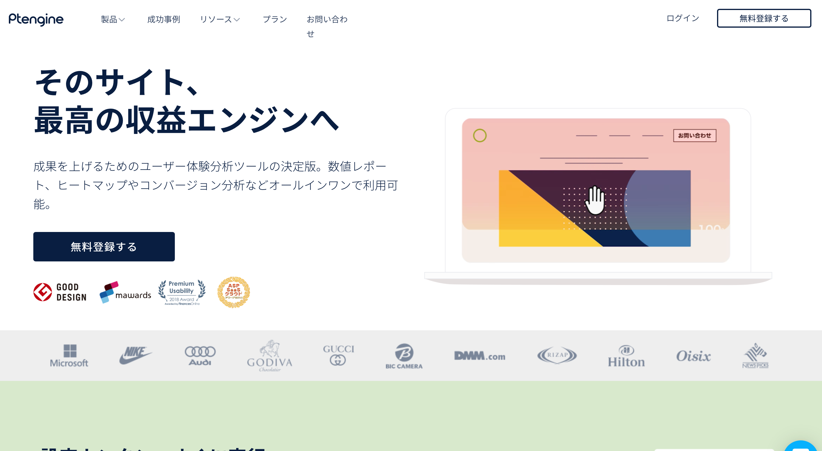 ヒートマップツールとは？使い方や提供事例も含めて詳しくご紹介します！ | アートトレーディング株式会社 ECコンサルティング