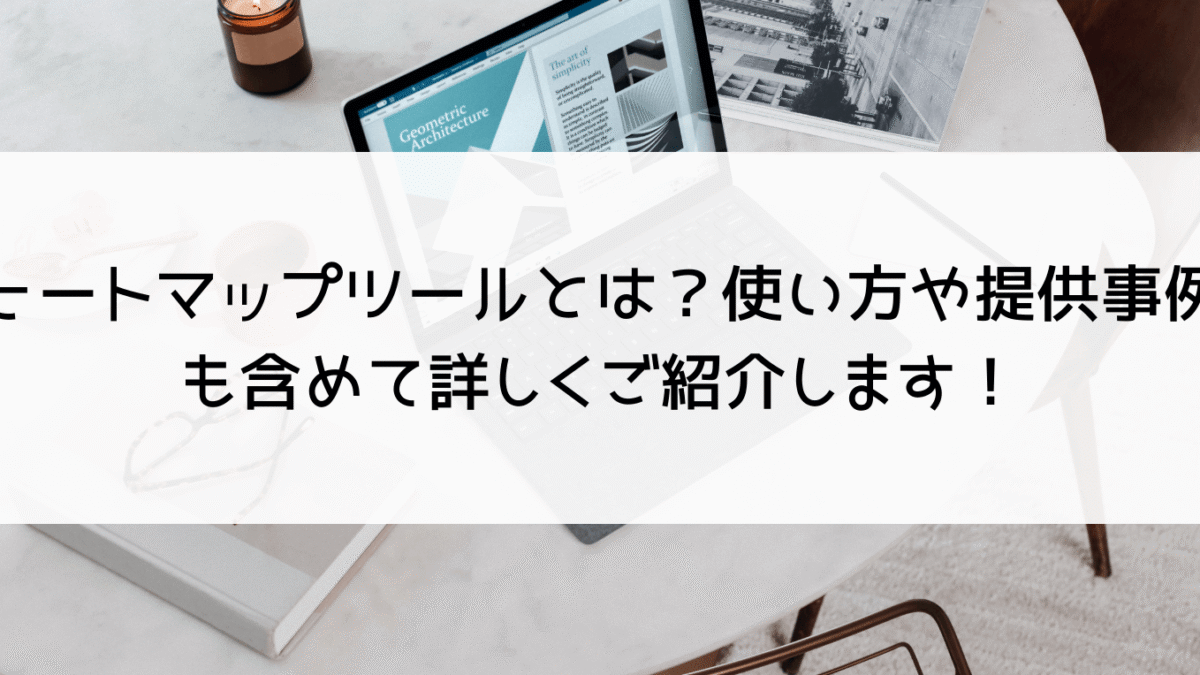 ヒートマップツールとは？使い方や提供事例も含めて詳しくご紹介します！ | アートトレーディング株式会社 ECコンサルティング
