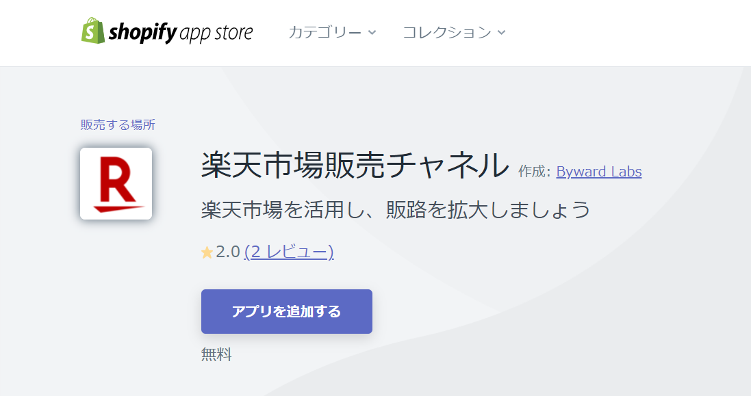 Shopifyと楽天が連携可能に 連携方法や楽天ペイ メリットについてまとめました Art Trading