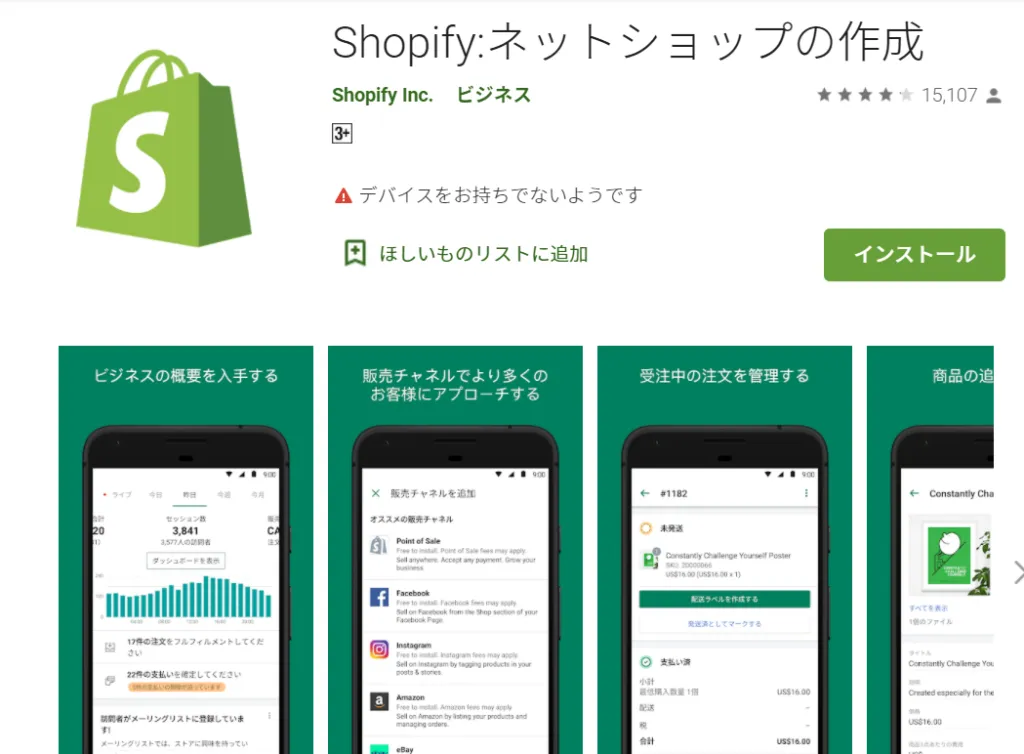 Shopifyショップはモバイルアプリ化も可能！Shopifyのスマホ対応