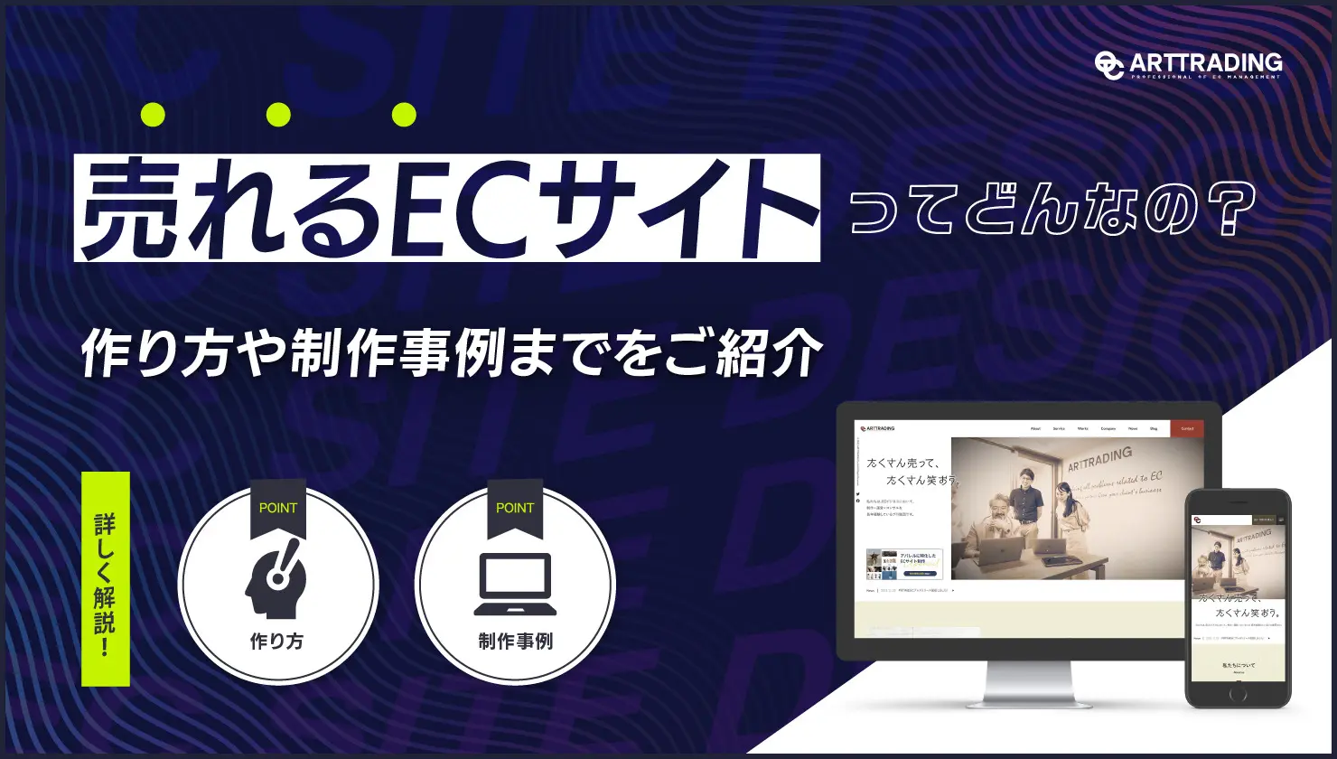 売れるECサイトのデザインってどんなの？作り方や制作事例までをご紹介