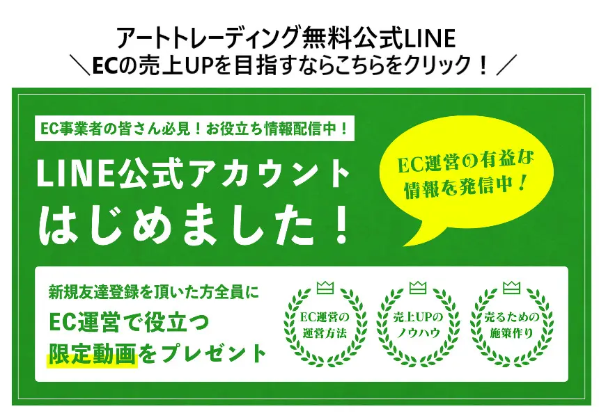 ネットショップで売れる商品とは？具体例や売れる理由も含めてご紹介！ | ART TRADING