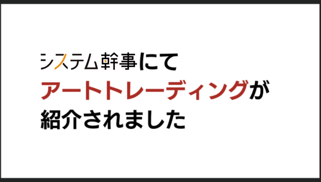 アート 安い トレーディング