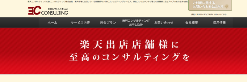 ECコンサルティング
株式会社