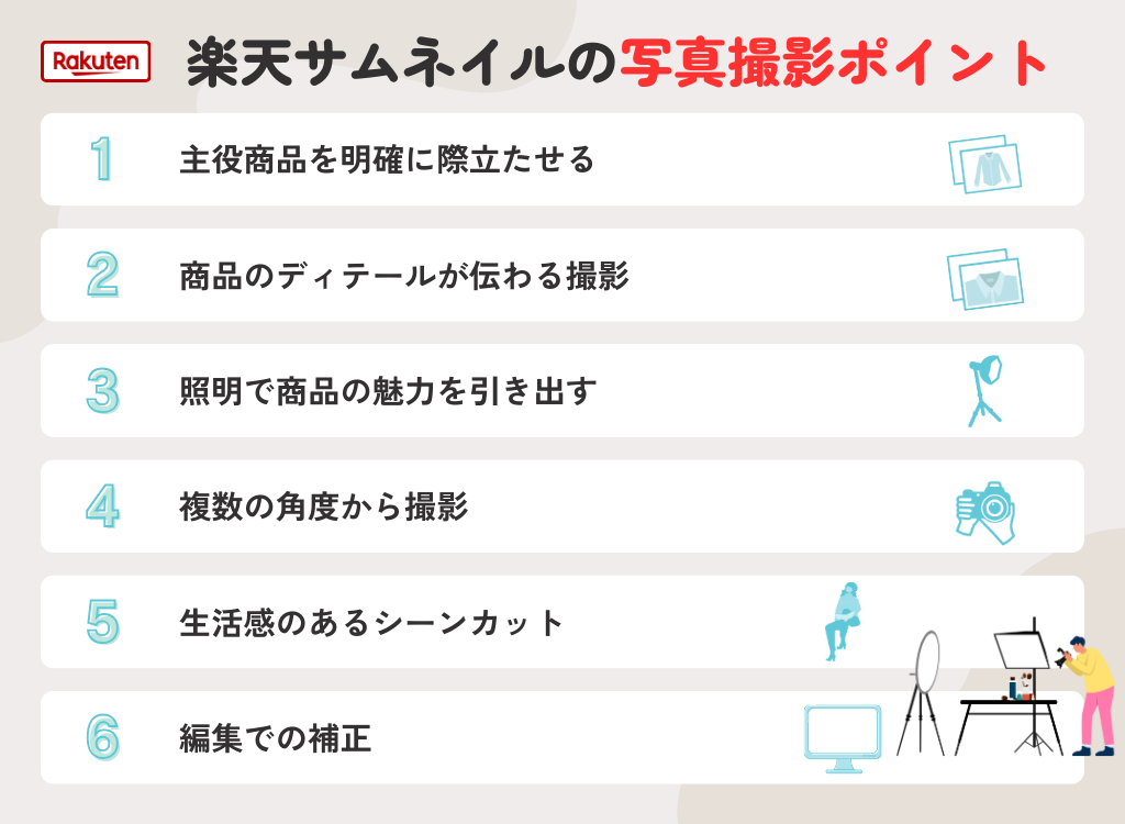 楽天サムネイルのガイドラインとは?違反したらどうなる?事例や作成のポイントまで紹介 | アートトレーディング株式会社 ECコンサルティング