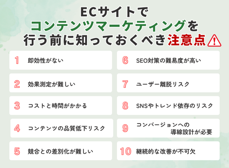 ECサイトでコンテンツマーケティングを行う前に知っておくべき注意点