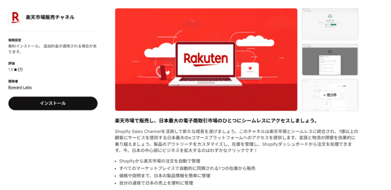 楽天市場販売チャネルアプリ