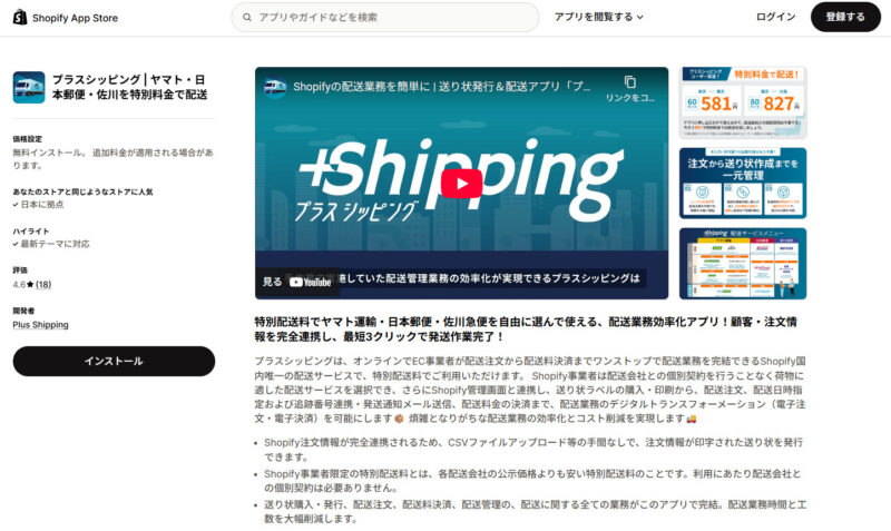 プラスシッピング