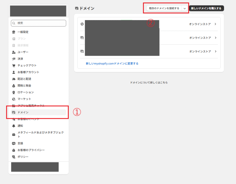 他サービスで購入したドメインをShopifyに連携する方法