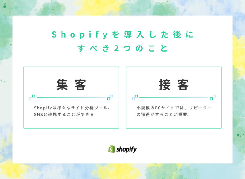 Shopifyを導入した後にすべき2つのこと