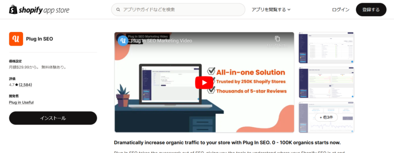 Plug in SEO