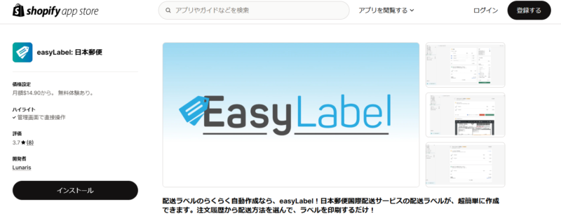 easyLabel: 日本郵便