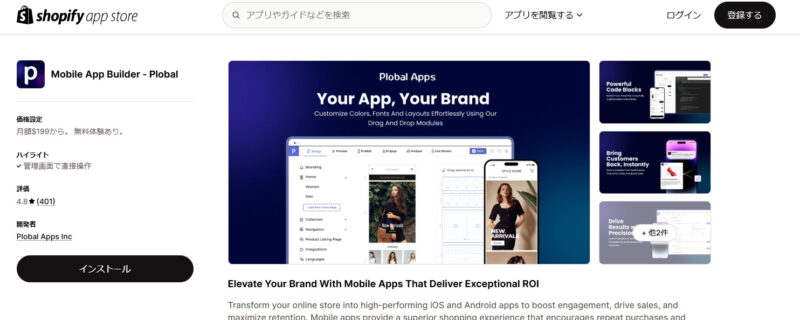 Mobile App Builder ‑ Plobal