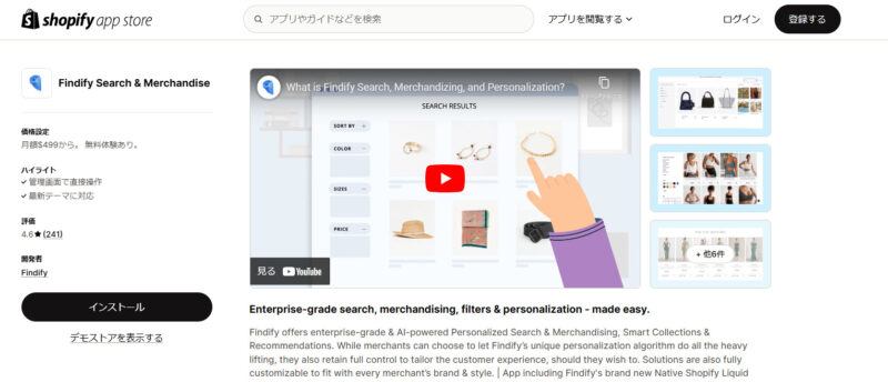 Findify Search & Merchandise