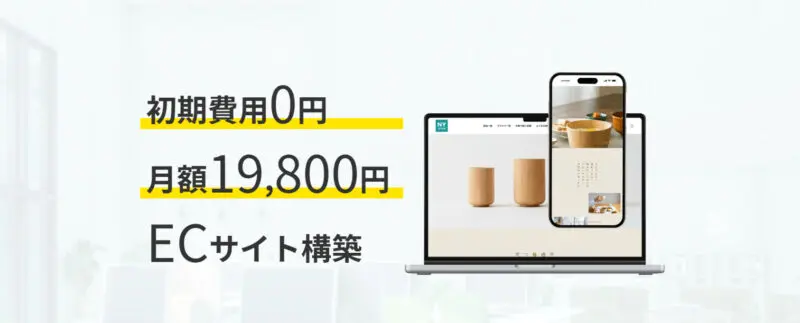 自前のネットショップを制作します。高機能Shopify ECサイト制作承ります！ ECサイト/Shopifyサイトの制作・開発会社10選｜選び方や注意点を解説