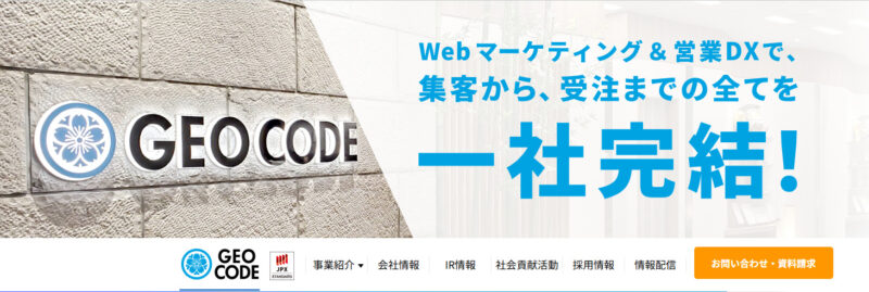 >株式会社ジオコード