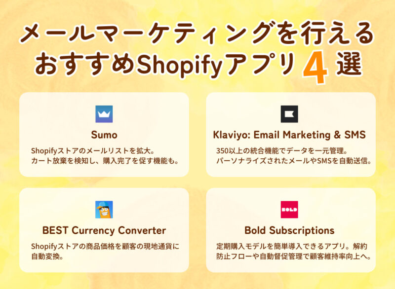 メールマーケティングを行えるおすすめShopifyアプリ4選