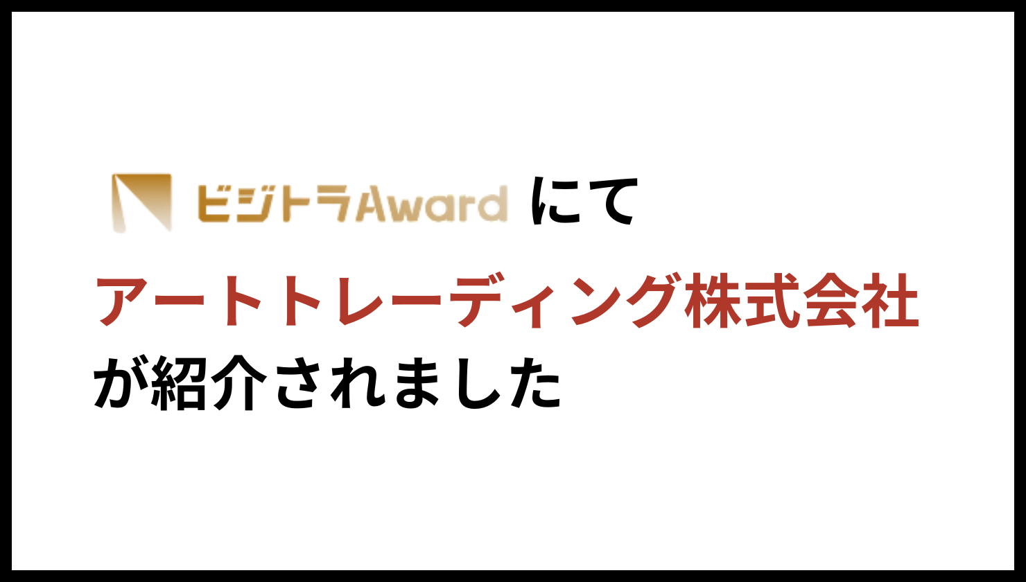 ビジトラアワード