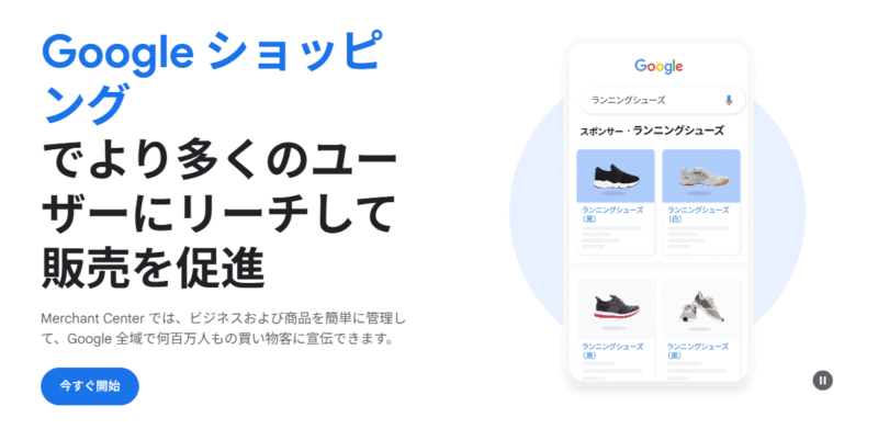 マーチャントセンター