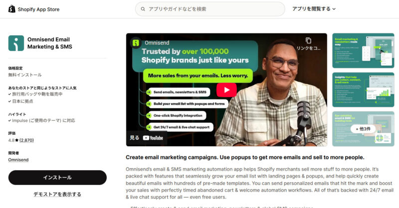 Omnisend(オムニセンド)