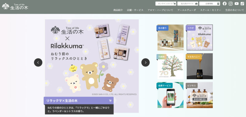 株式会社生活の木