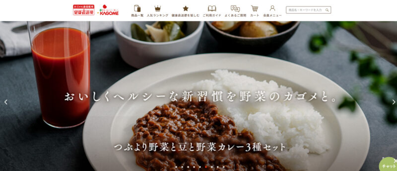 カゴメ公式通販