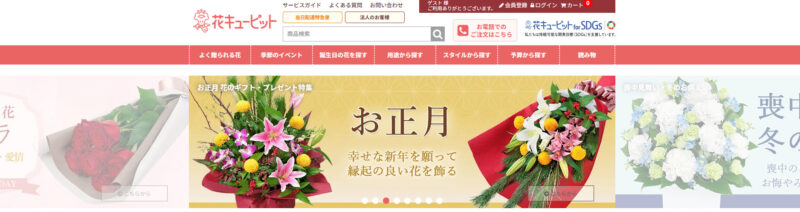 花キューピットオンライ