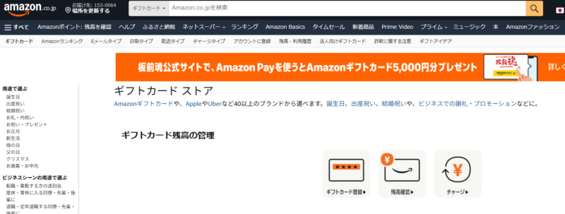 >Amazonギフト