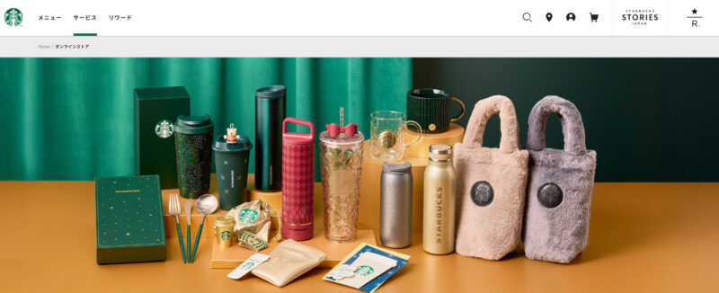 スターバックスオンライン