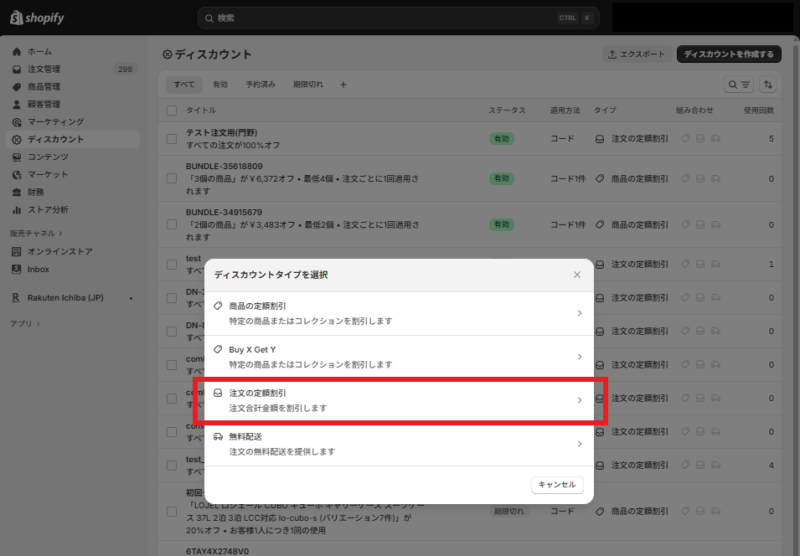 注文の定額割引