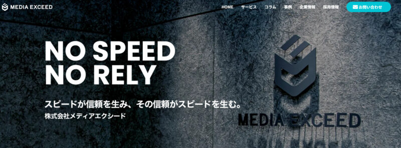メディアエクシード