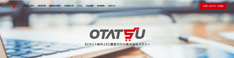 株式会社オタツー