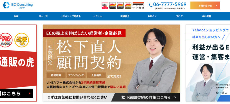 EC-Consulting Japan株式会社