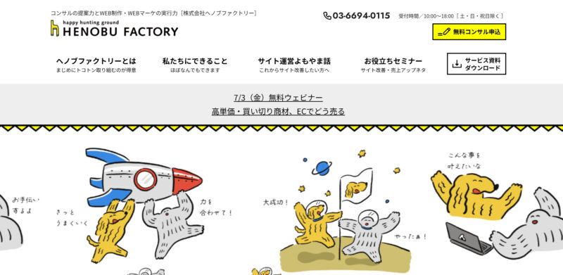 株式会社ヘノブファクトリー