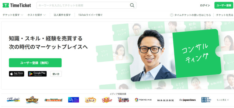タイムチケット