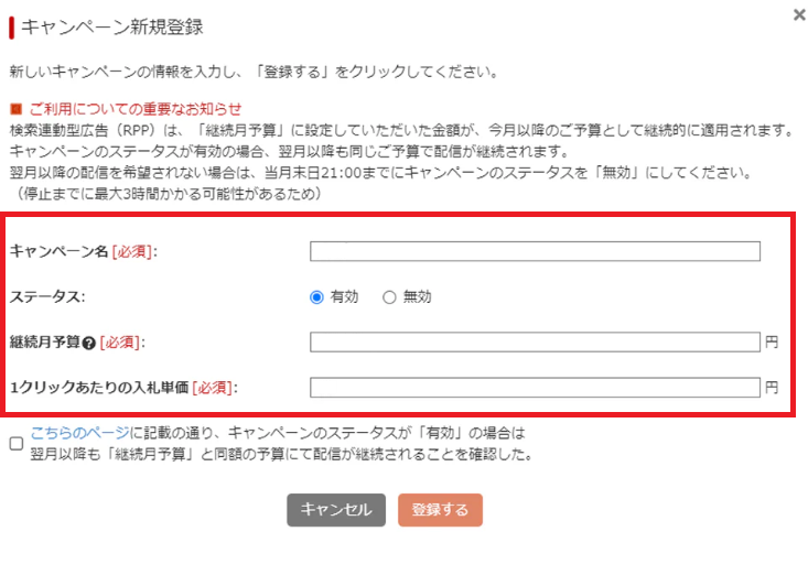 「RPPキャンペーン