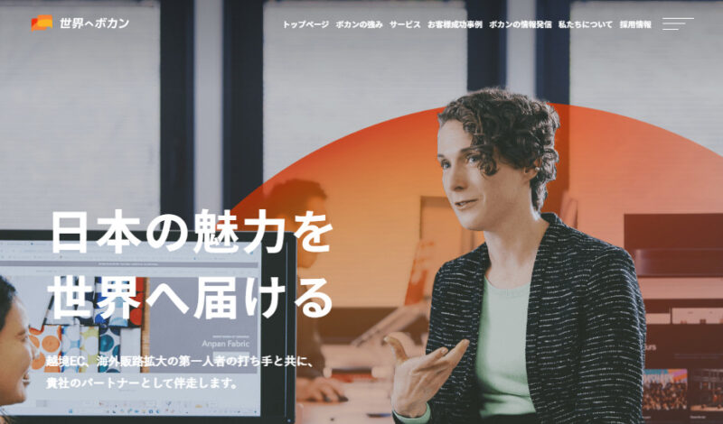 世界へボカン株式会社