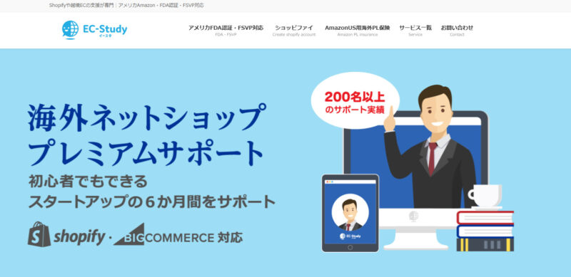 EC-Study イースタ