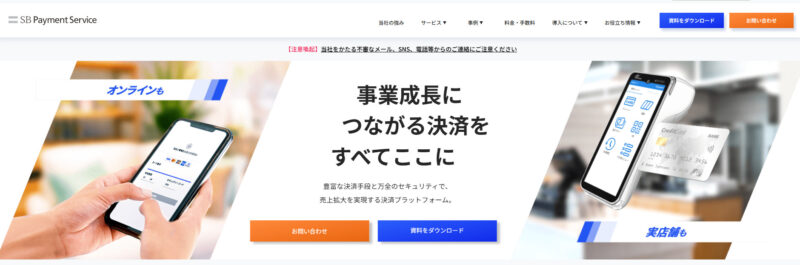 SBペイメントサービス