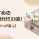 EC物流代行 おすすめ