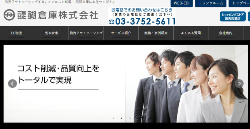 醍醐倉庫株式会社