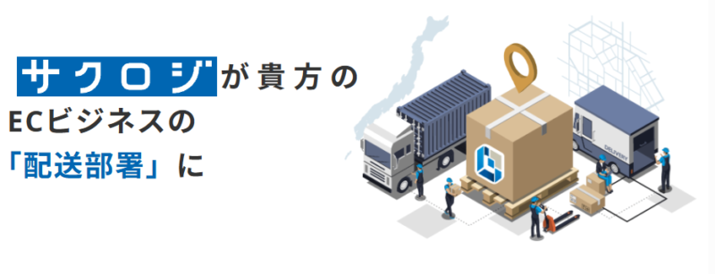 ECサクロジ