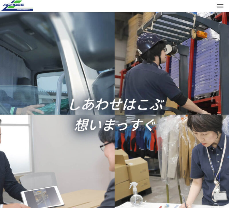 アクロストランスポート株式会社