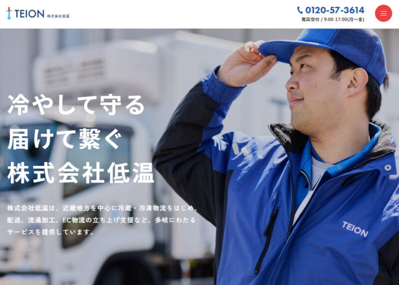株式会社低温