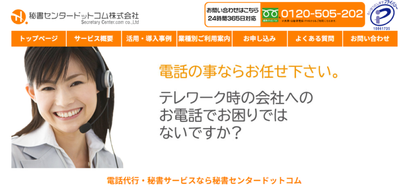 秘書センタードットコム株式会社