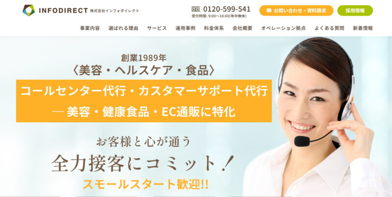 株式会社インフォダイレクト