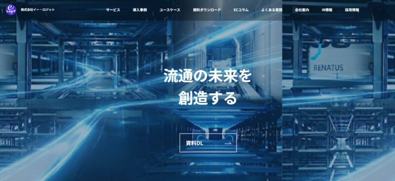 株式会社イー・ロジット