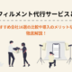 フルフィルメントサービス おすすめ